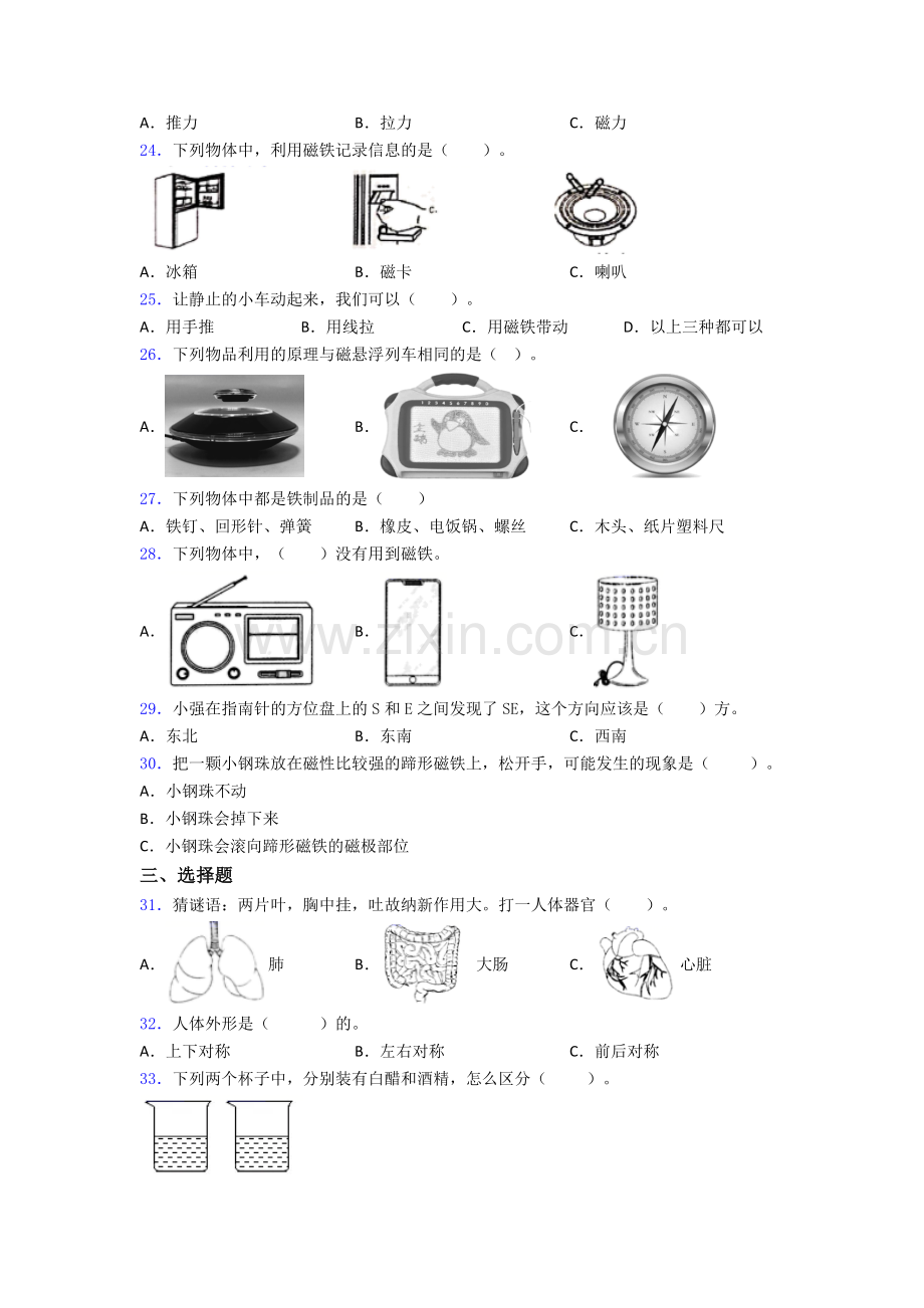 二年级下册科学期末试卷达标检测卷(Word版含解析).doc_第3页