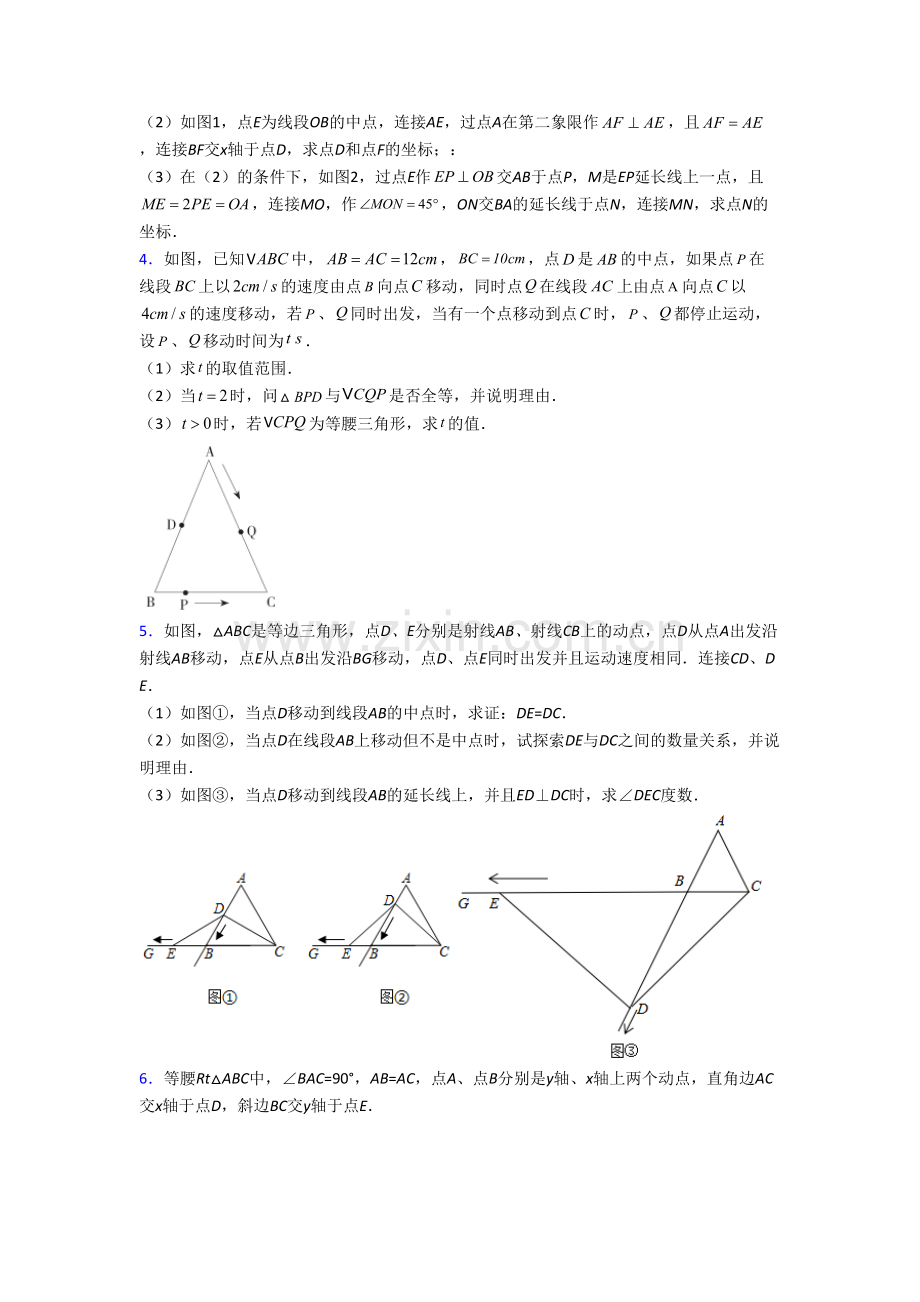 初二上册压轴题模拟数学综合检测试卷带答案[002].doc_第2页