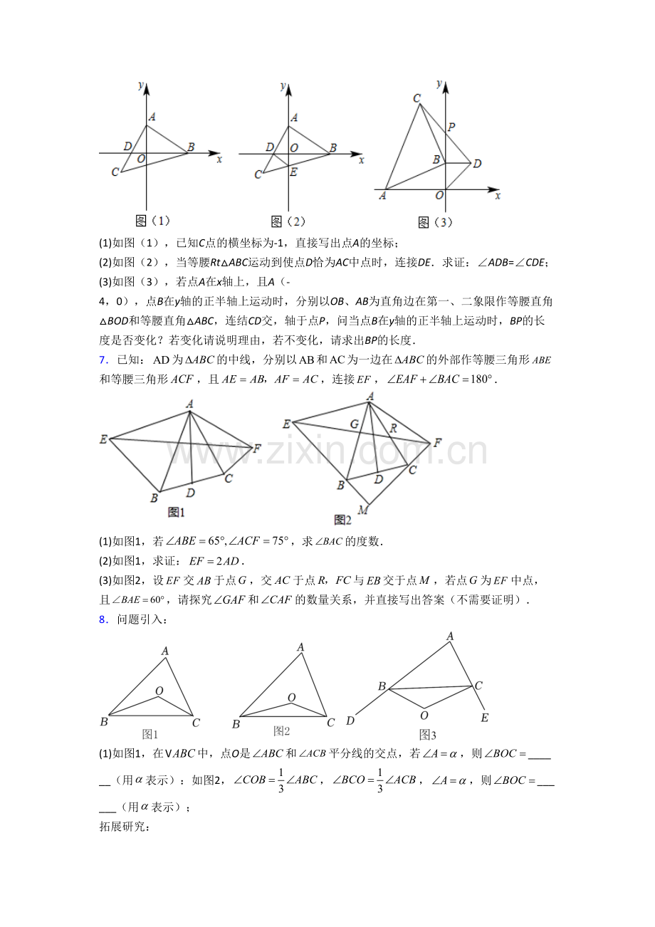 初二上册压轴题模拟数学综合检测试卷带答案[002].doc_第3页