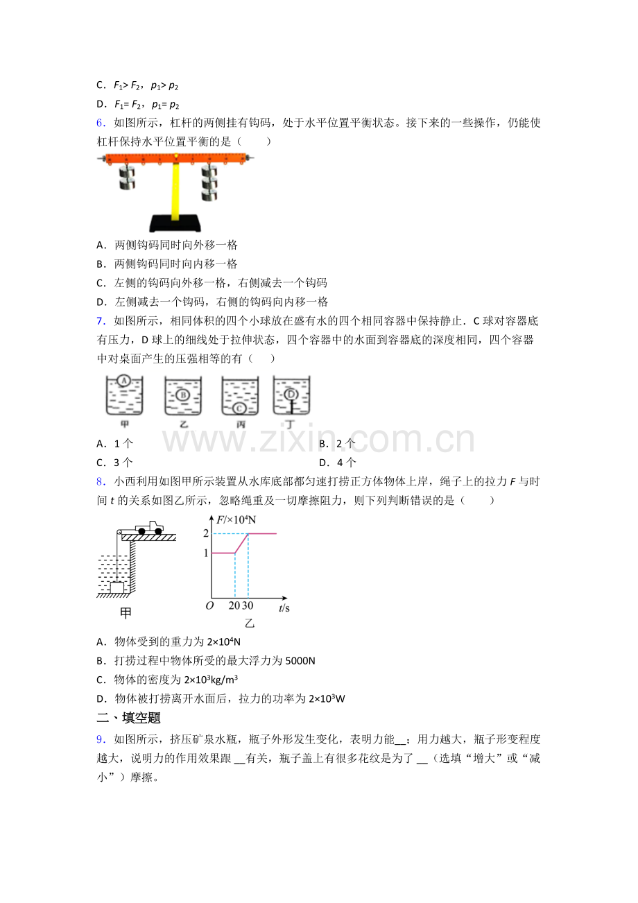 初中人教版八年级下册期末物理测试真题(比较难)解析.doc_第2页