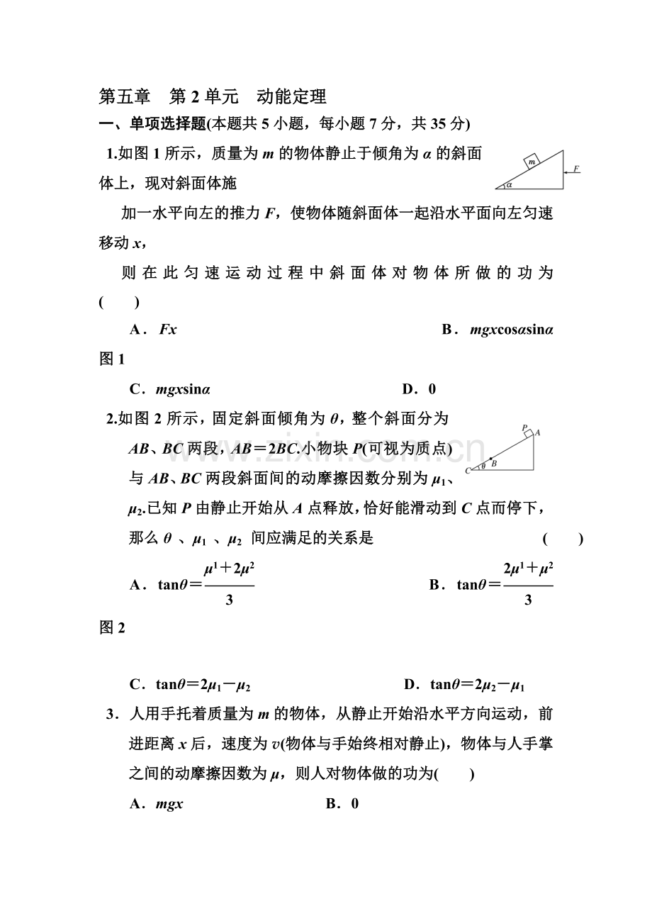 高二物理知识点精练习复习题9.doc_第1页