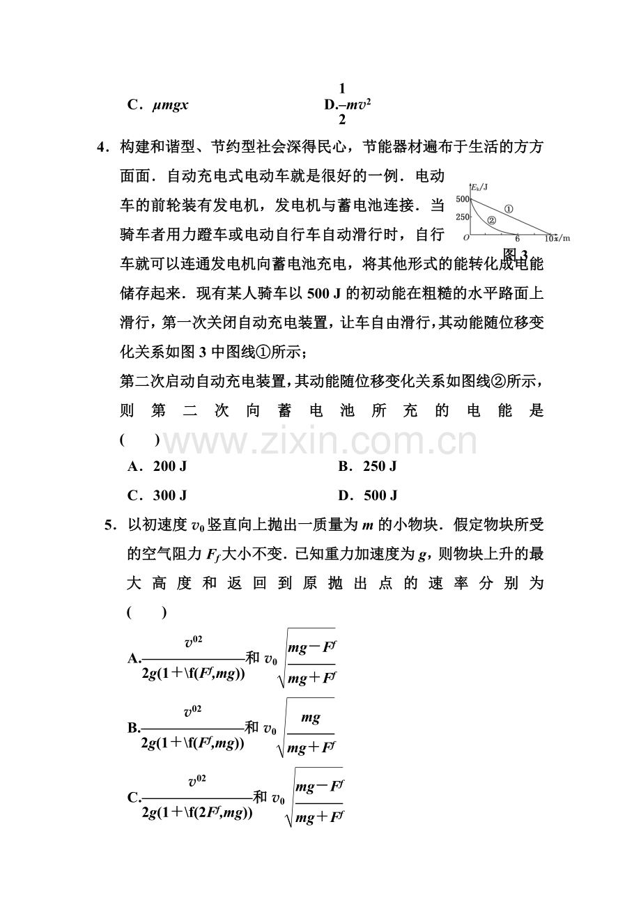 高二物理知识点精练习复习题9.doc_第2页