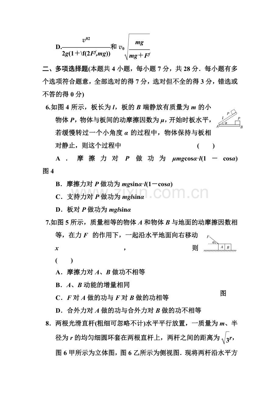 高二物理知识点精练习复习题9.doc_第3页