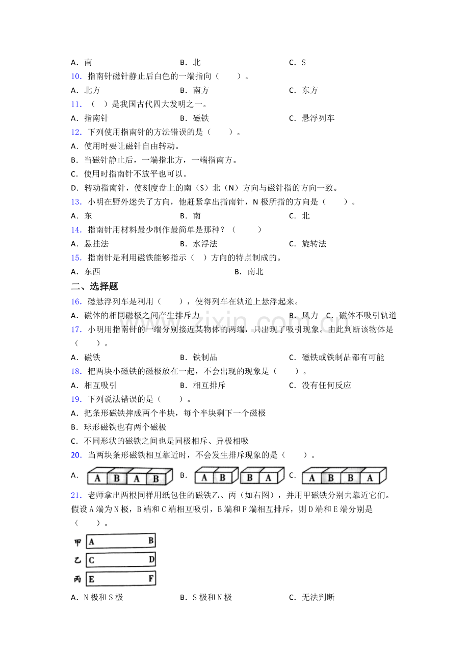 二年级下册科学期末试卷(提升篇)(Word版含解析).doc_第2页