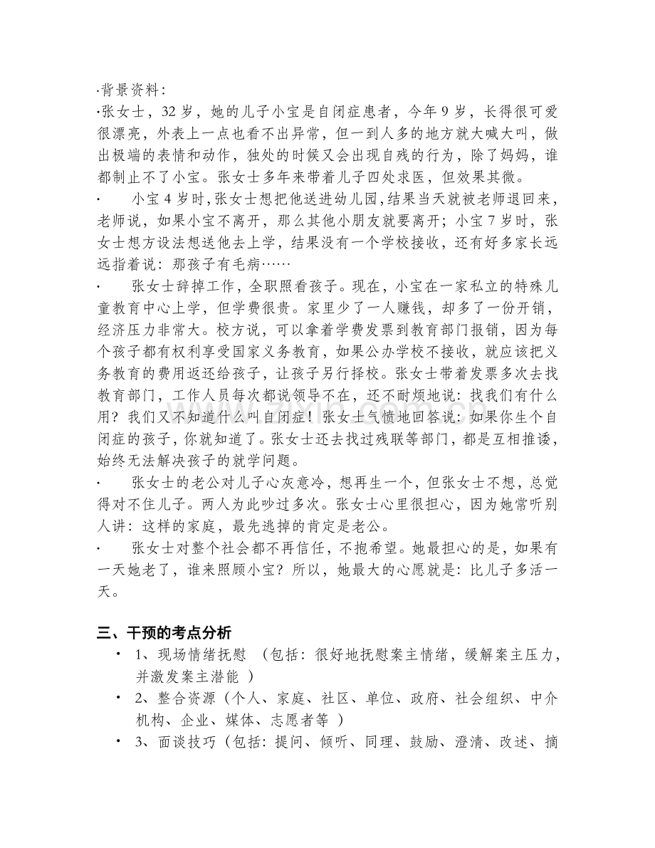 社会工作者四级面试干预训练课件.doc_第2页