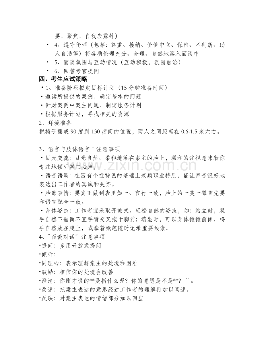 社会工作者四级面试干预训练课件.doc_第3页