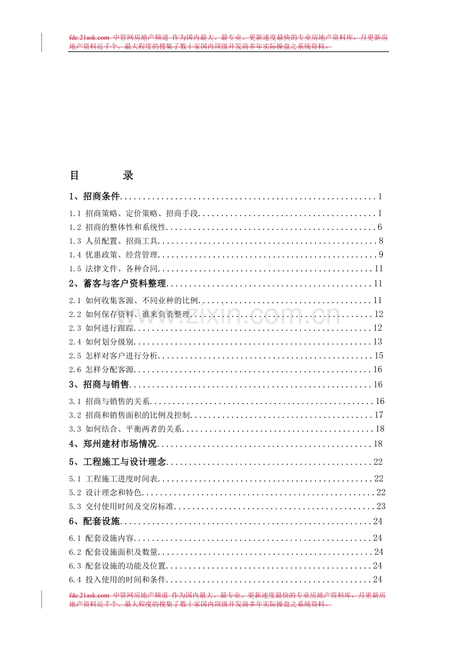 柯玛(郑州)国际物流园区招商方案.doc_第1页