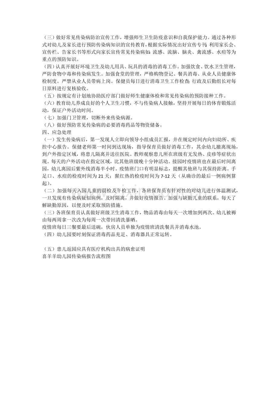 幼儿园传染病应急预案.docx_第2页