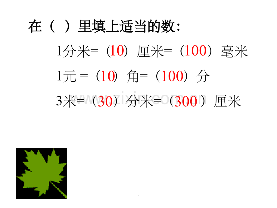 小数的性质和大小的比较完整1.ppt_第2页