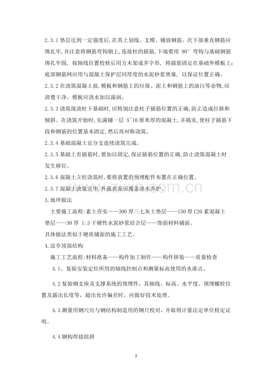 廊架景观亭施工方案.docx_第2页