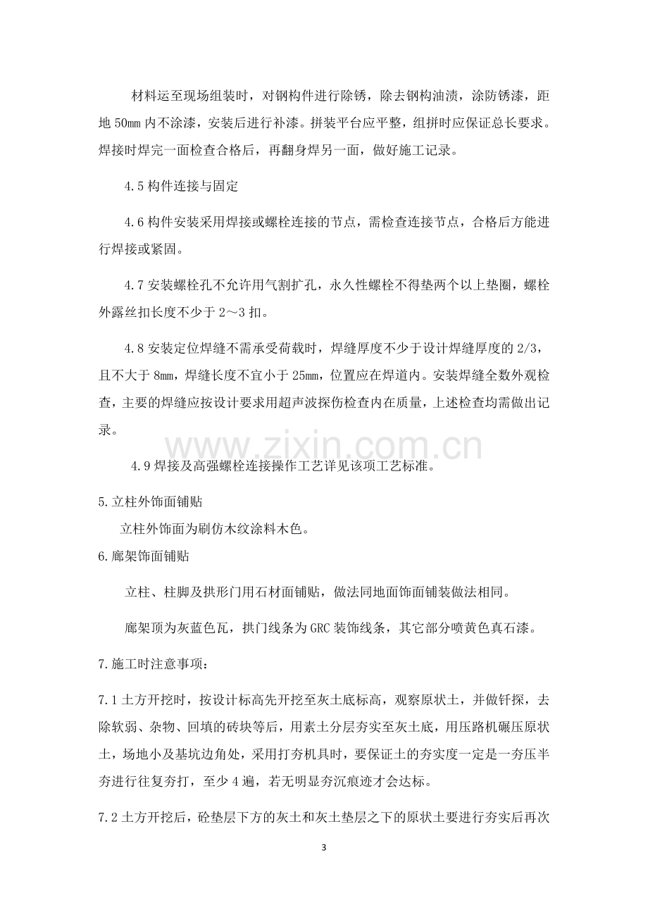 廊架景观亭施工方案.docx_第3页