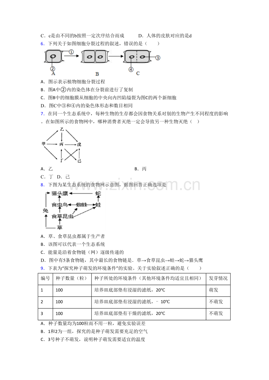 初一上册期末生物质量检测试题答案-(2).doc_第2页