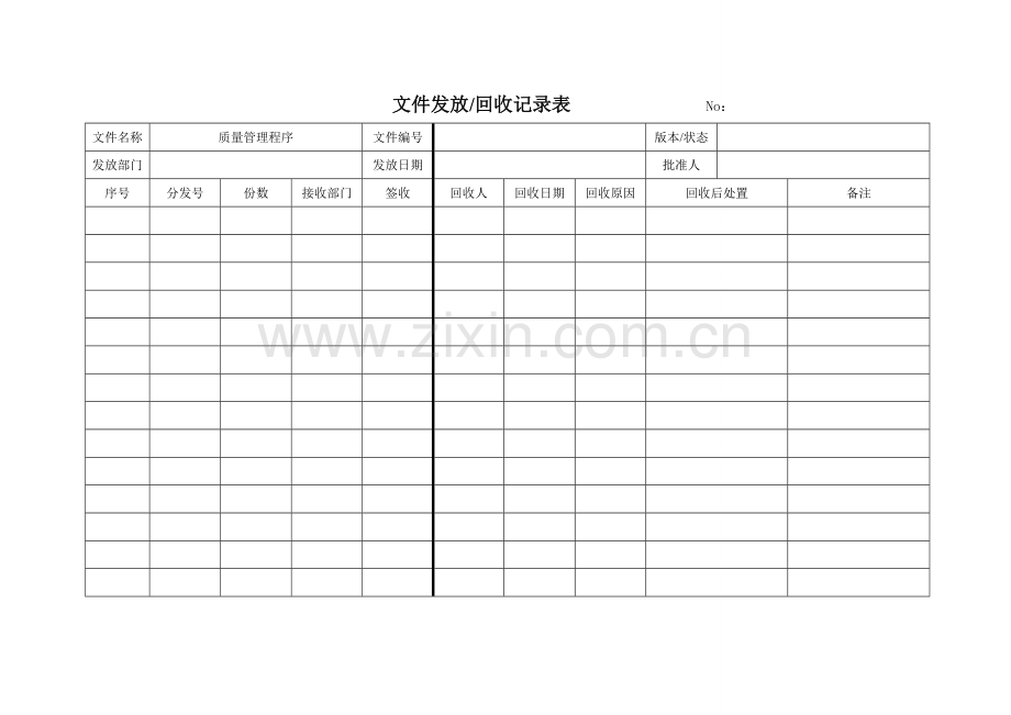 医疗器械经营企业记录表格(质量记录表格).doc_第1页