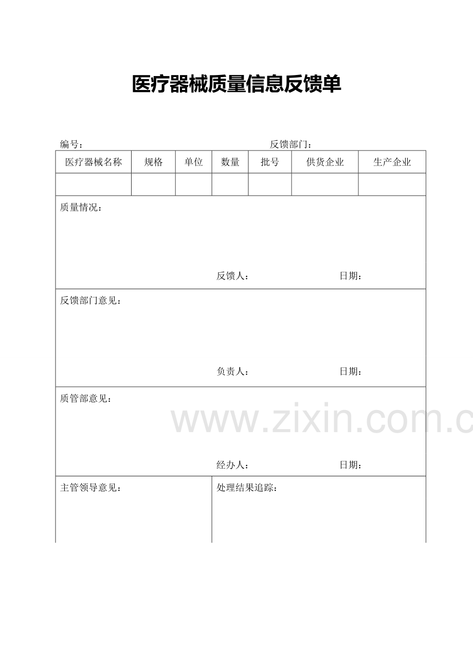 医疗器械经营企业记录表格(质量记录表格).doc_第2页