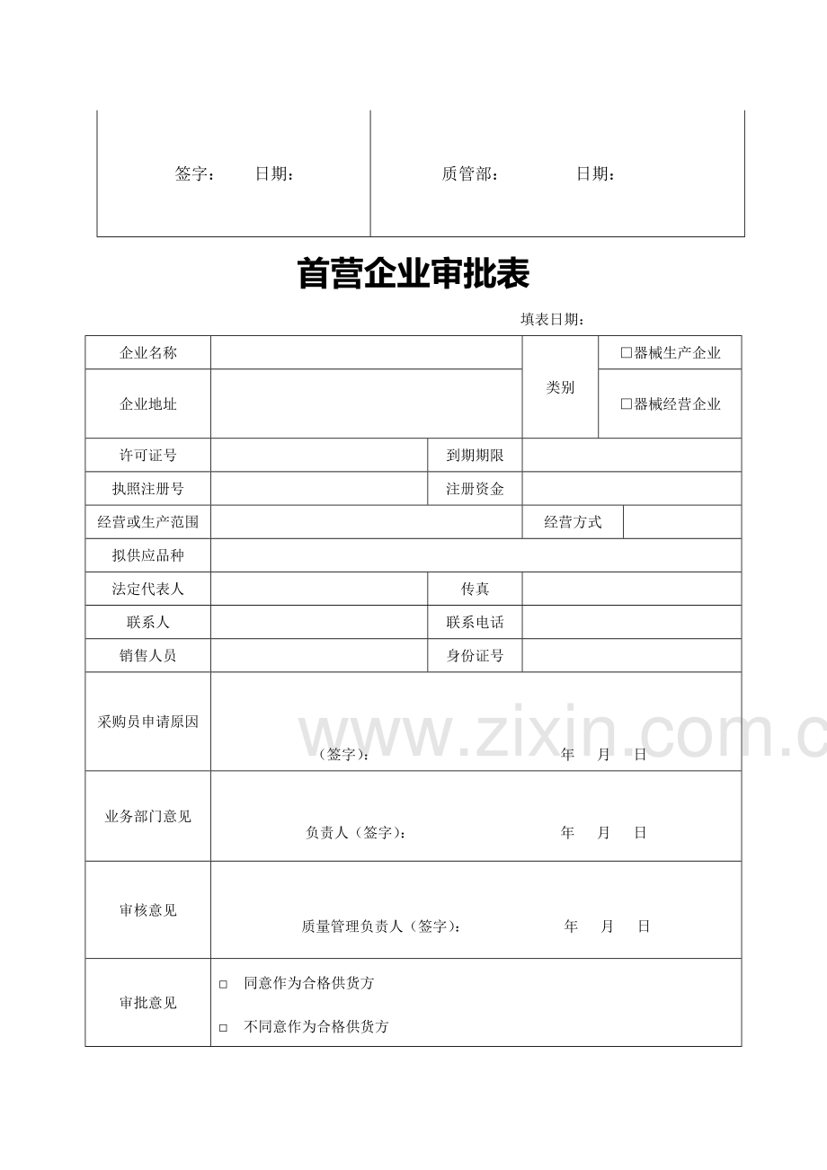 医疗器械经营企业记录表格(质量记录表格).doc_第3页