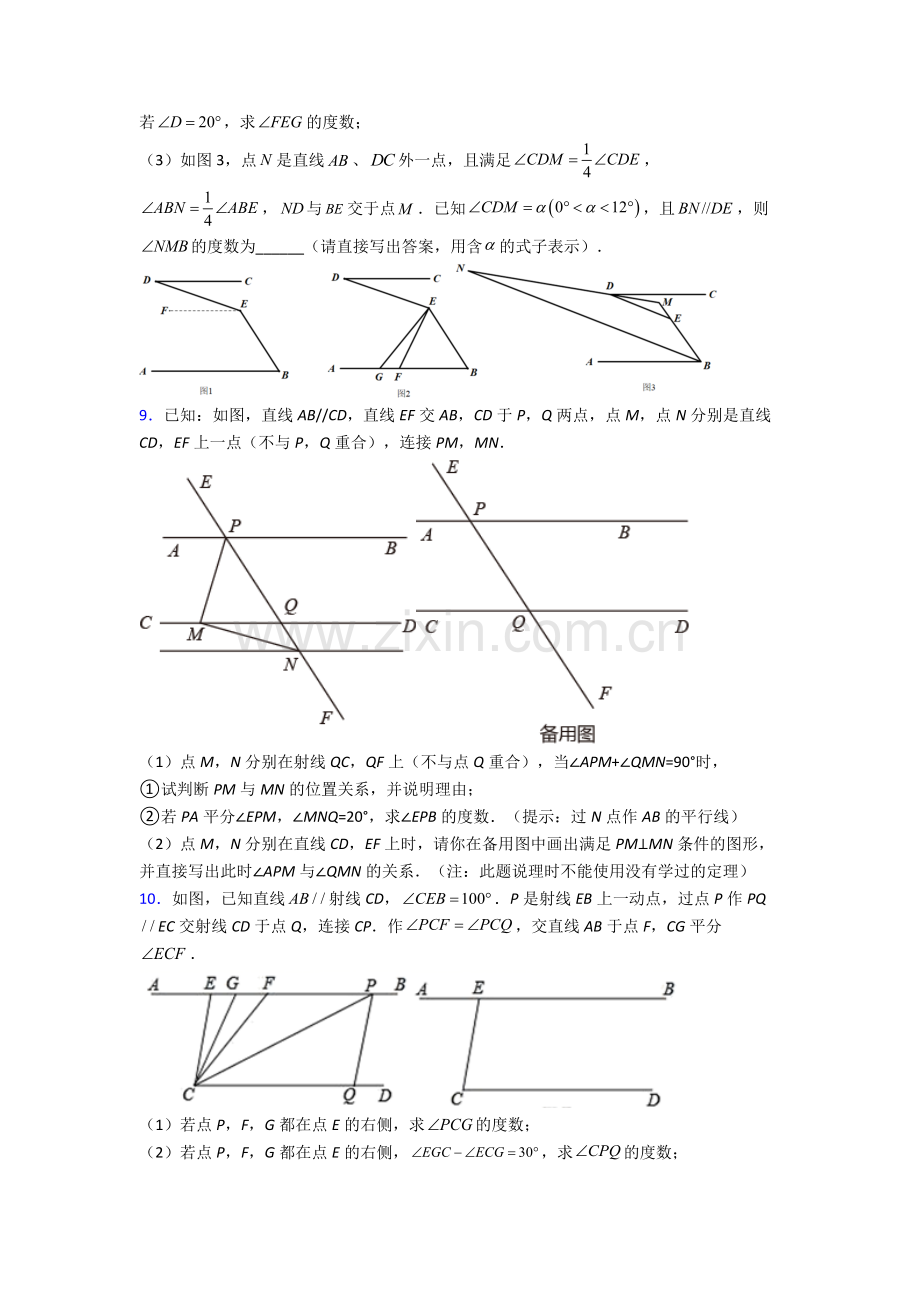 人教版七年级下册数学期末解答题培优卷含答案.doc_第3页