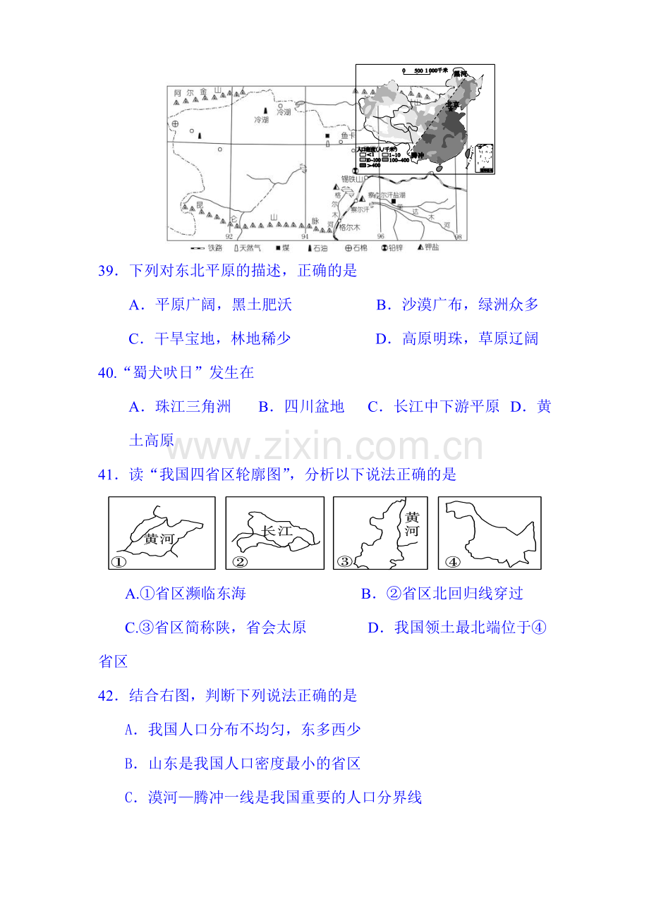 湖南省娄底市2015-2016学年八年级地理上册期中试题.doc_第2页