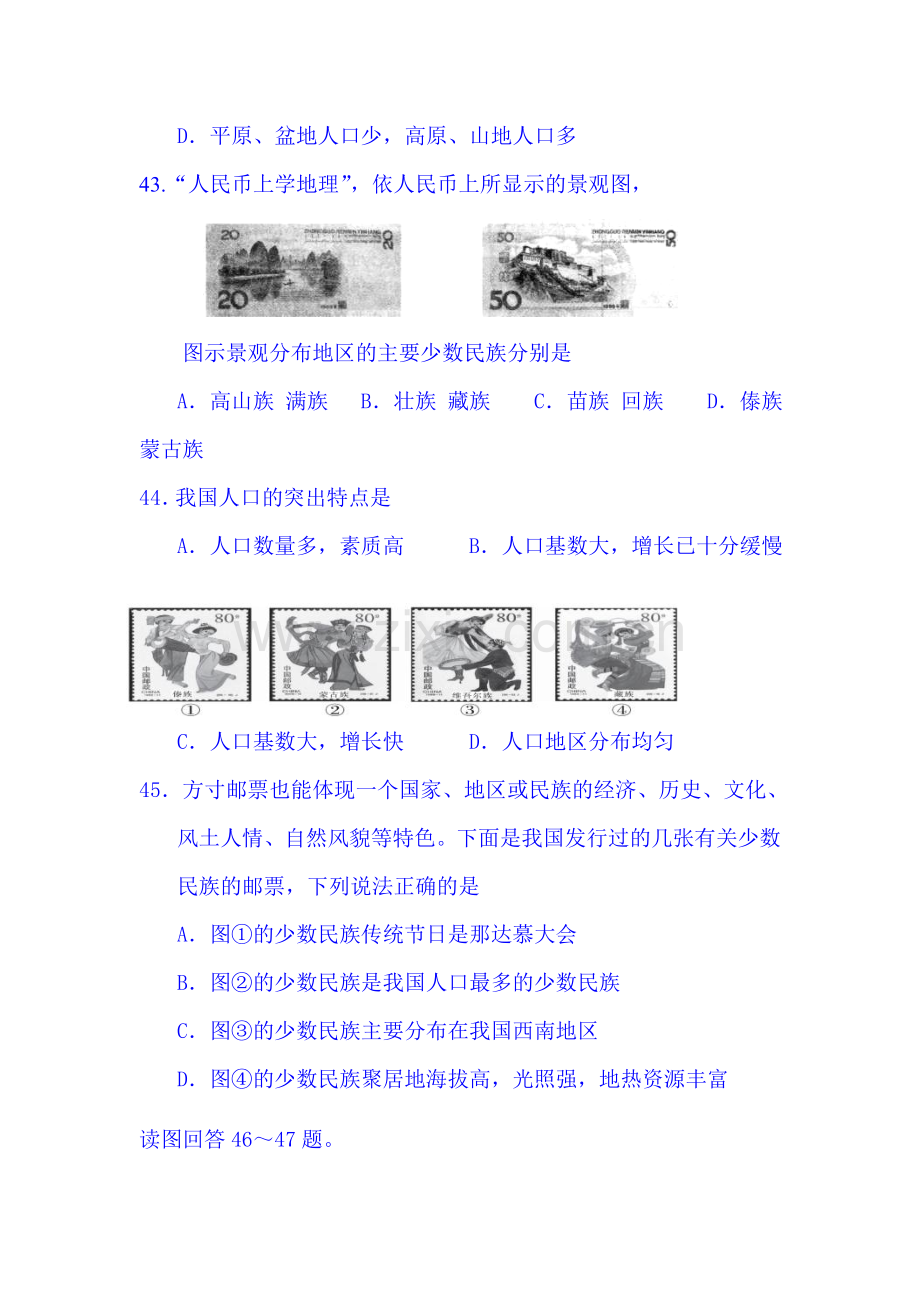 湖南省娄底市2015-2016学年八年级地理上册期中试题.doc_第3页