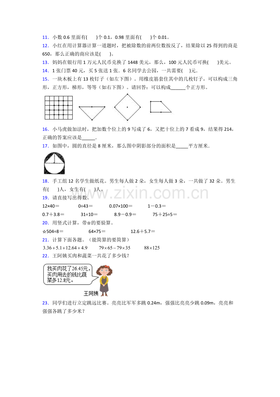 人教小学四年级下册数学期末测试含解析大全.doc_第2页