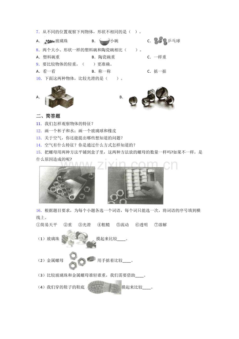 一年级科学期末试卷测试卷附答案.doc_第2页