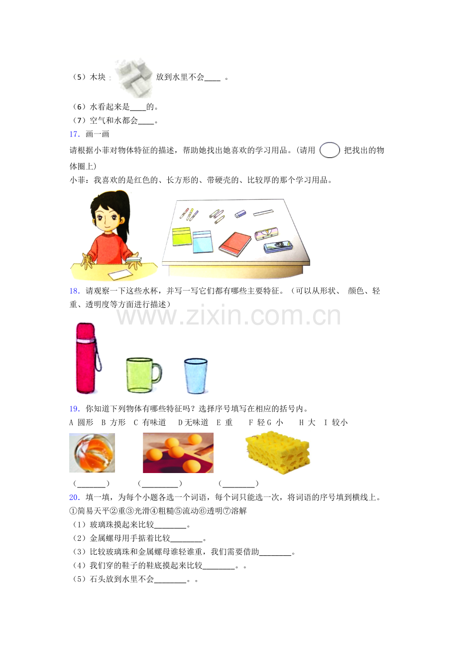 一年级科学期末试卷测试卷附答案.doc_第3页