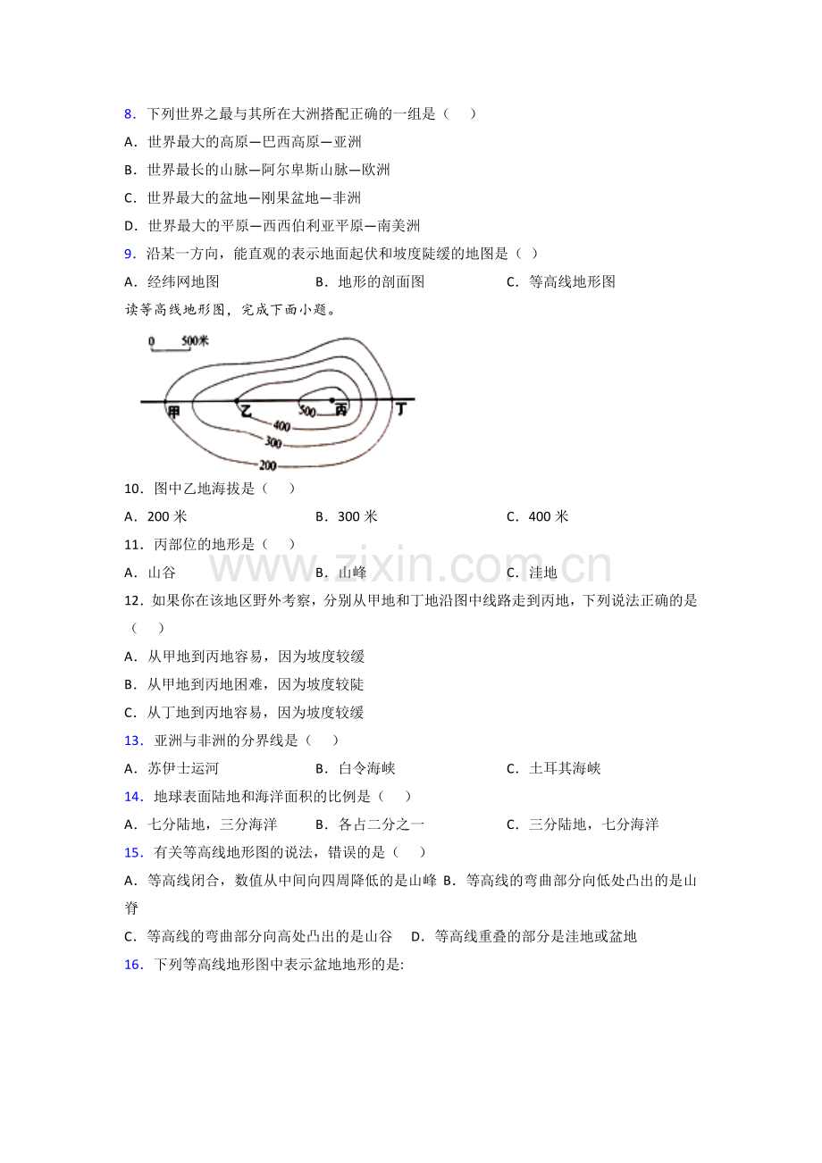 珠海市人教版七年级上册地理期中试卷及答案提高卷.doc_第2页