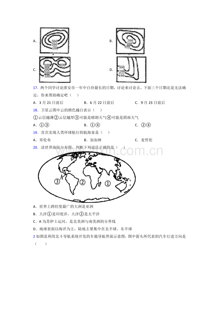 珠海市人教版七年级上册地理期中试卷及答案提高卷.doc_第3页