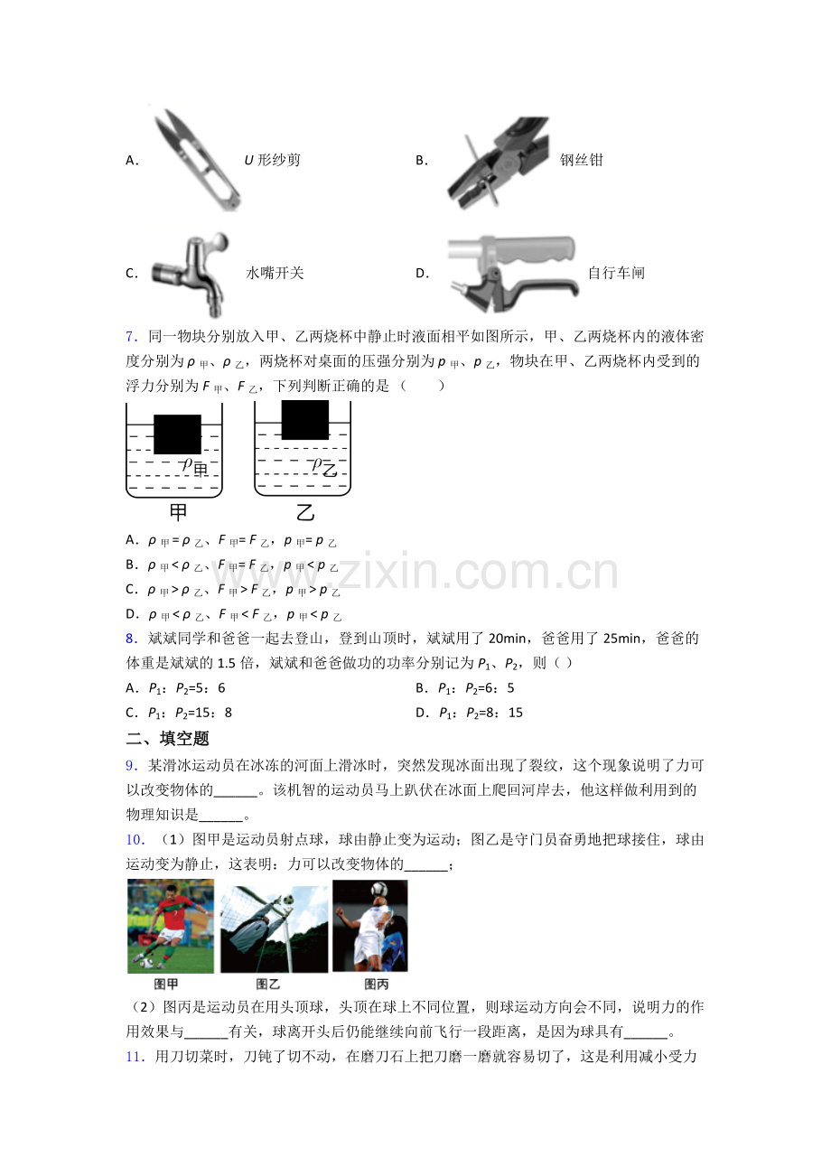 初中人教版八年级下册期末物理重点中学试卷精选答案.doc_第2页