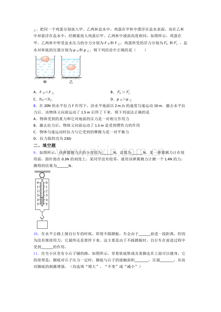 初中人教版八年级下册期末物理测试模拟试题经典套题答案.doc_第2页