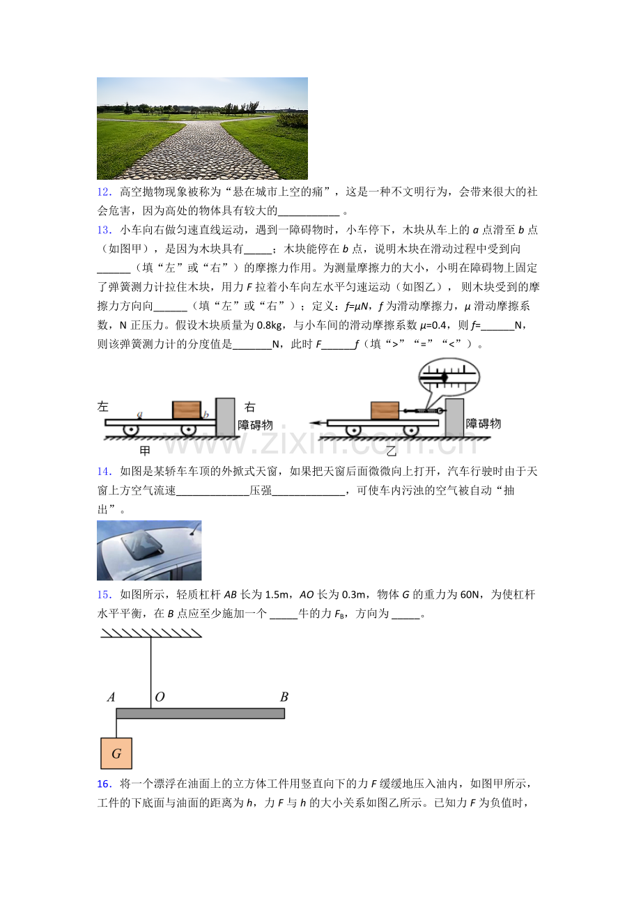 初中人教版八年级下册期末物理测试模拟试题经典套题答案.doc_第3页