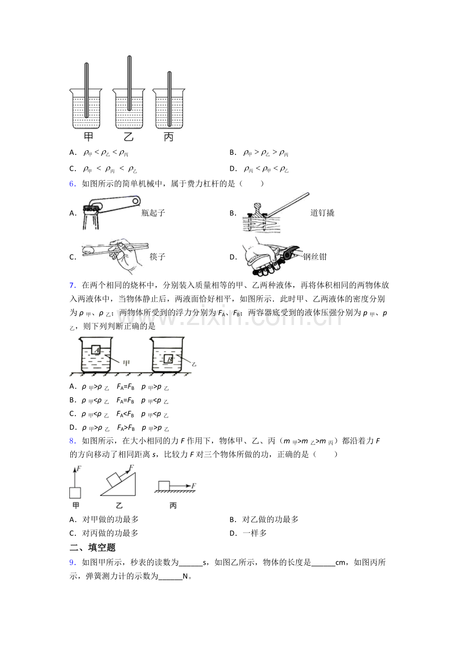 物理初中人教版八年级下册期末必备知识点试题精选答案.doc_第2页