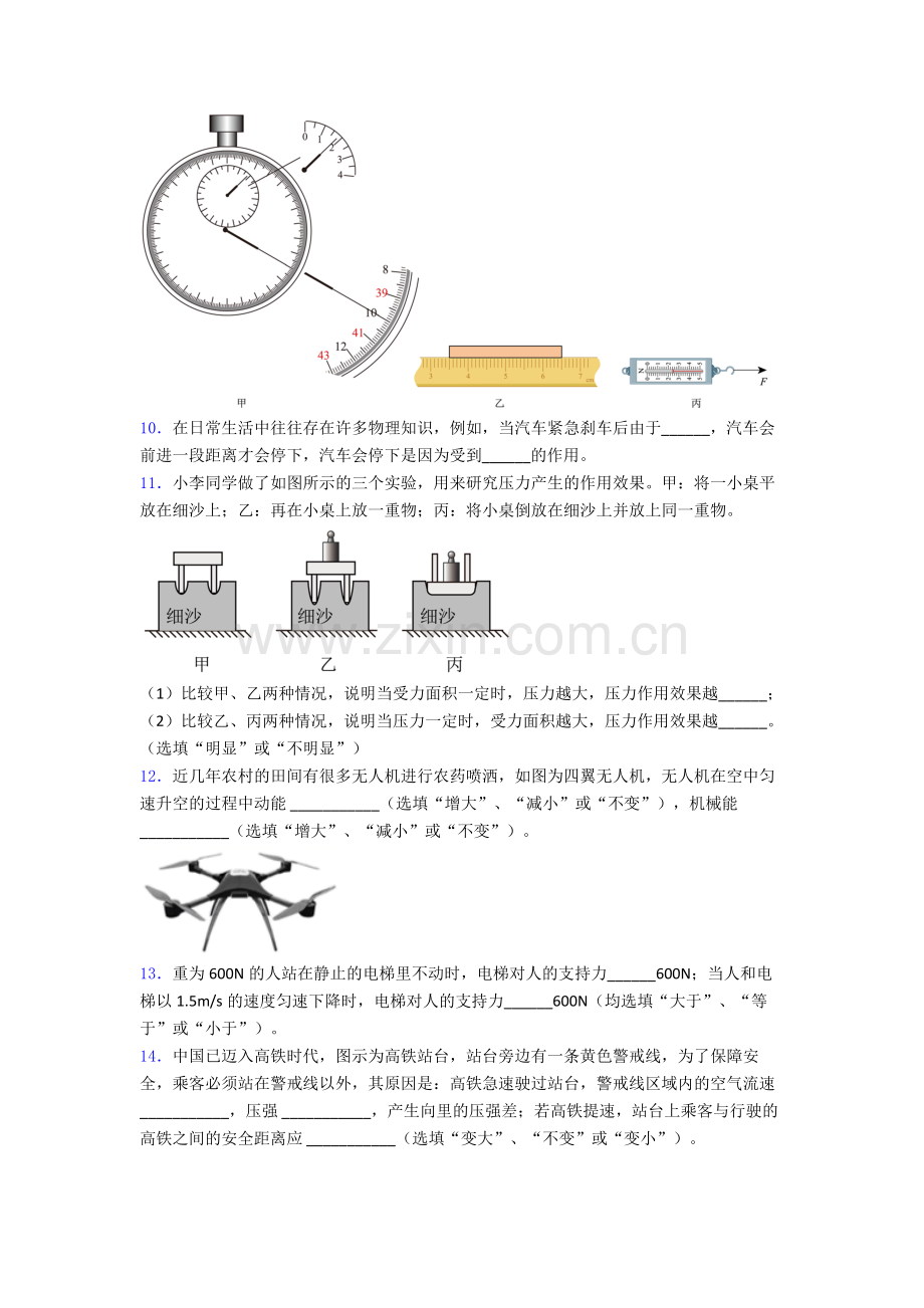 物理初中人教版八年级下册期末必备知识点试题精选答案.doc_第3页