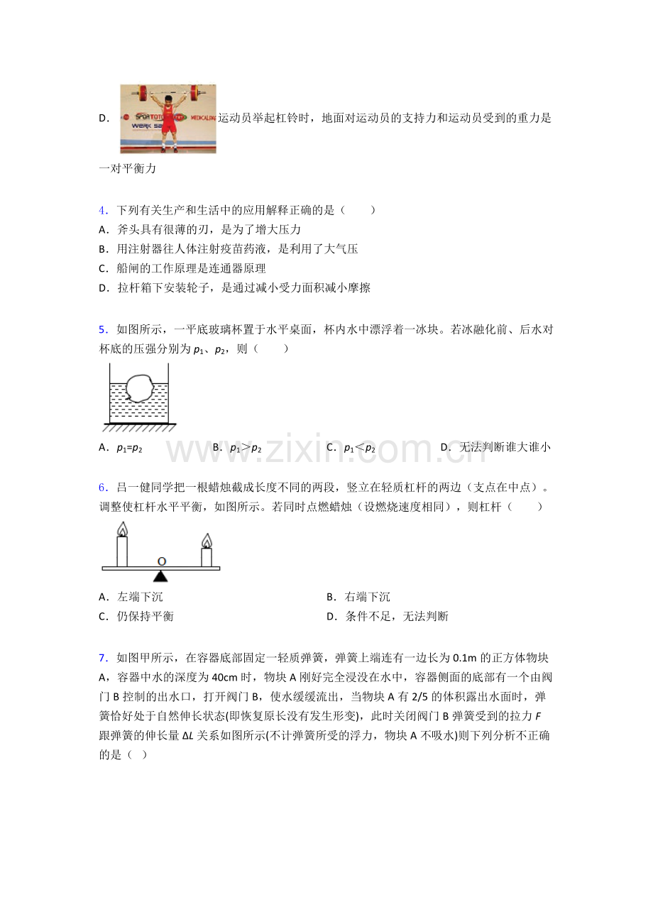 物理初中人教版八年级下册期末真题精选解析.doc_第2页