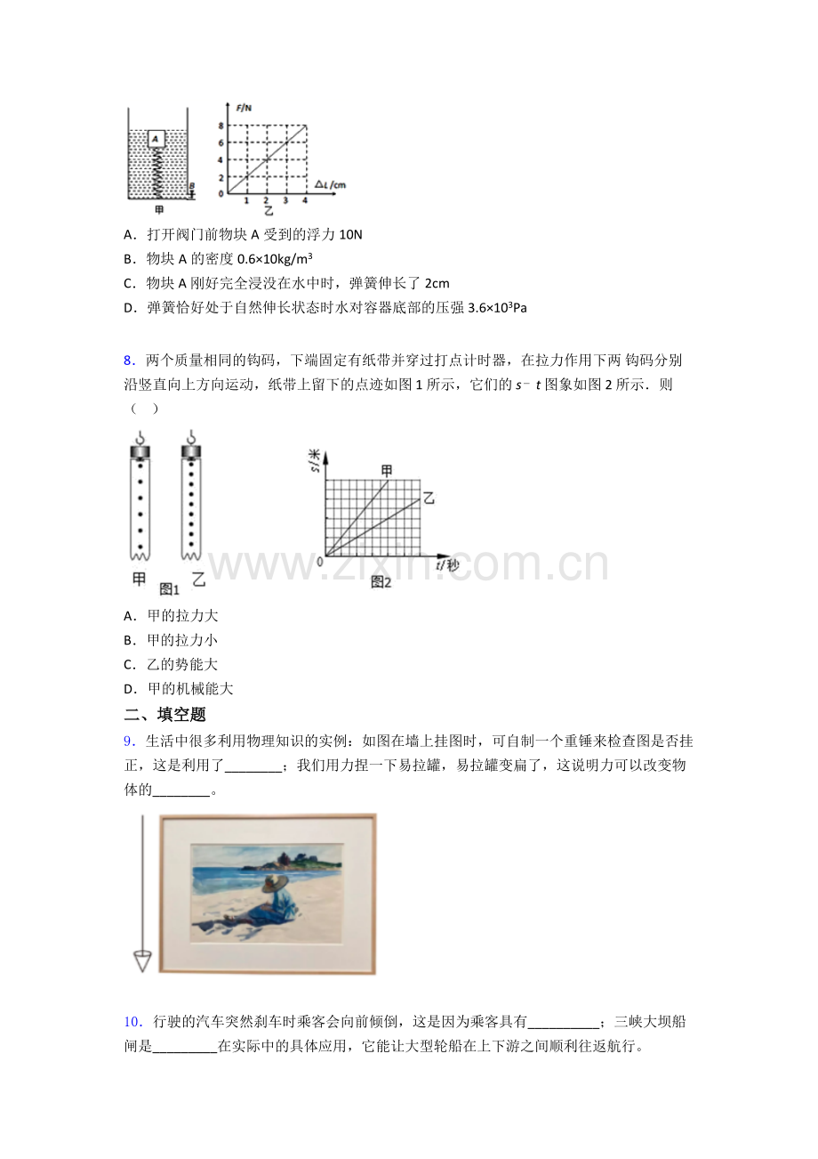 物理初中人教版八年级下册期末真题精选解析.doc_第3页