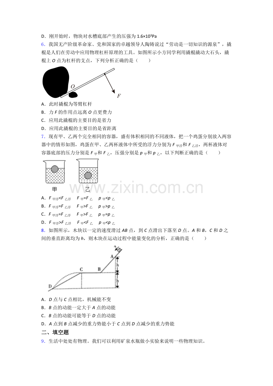 初中人教版八年级下册期末物理必备知识点真题精选名校及解析.doc_第2页