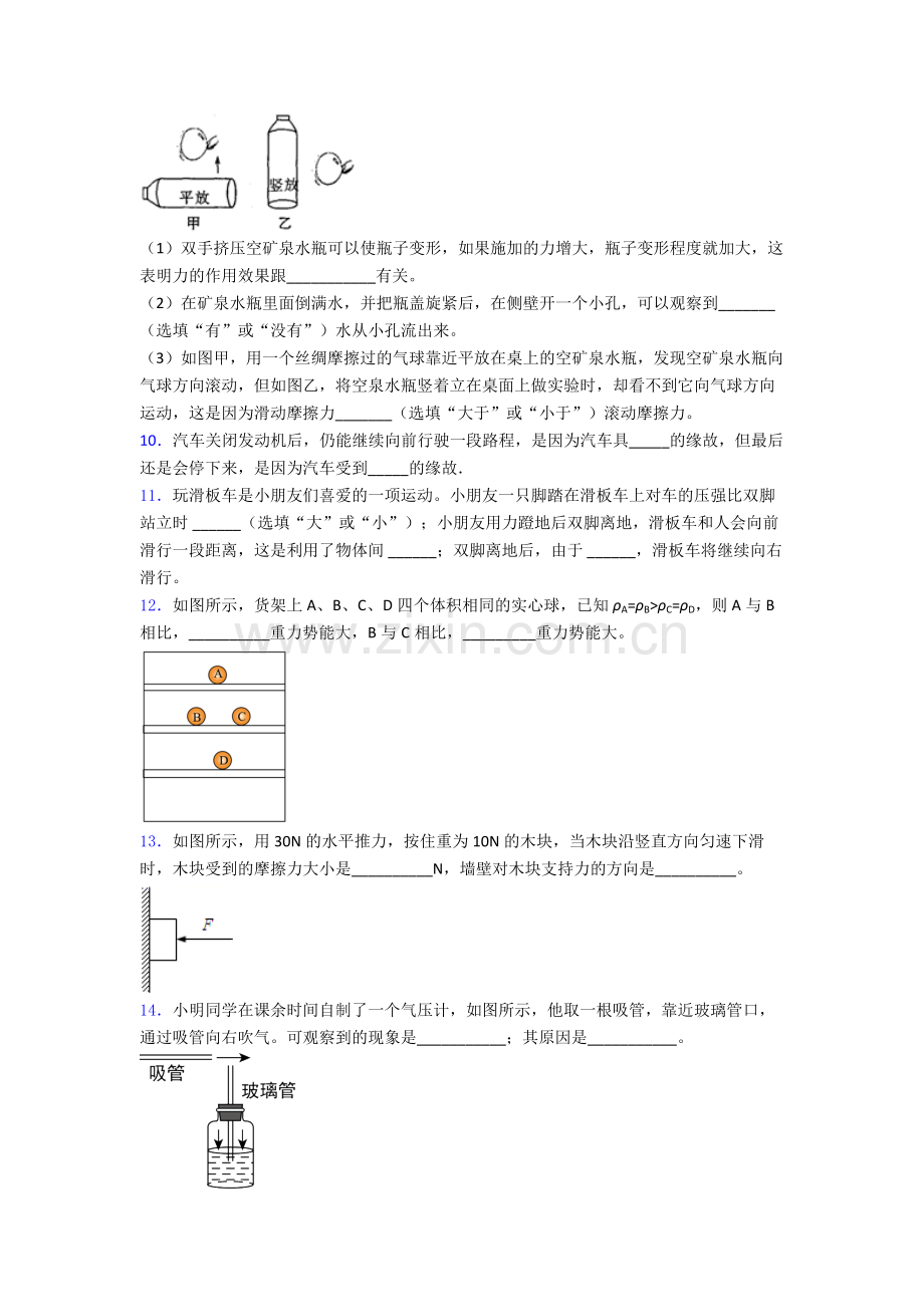 初中人教版八年级下册期末物理必备知识点真题精选名校及解析.doc_第3页