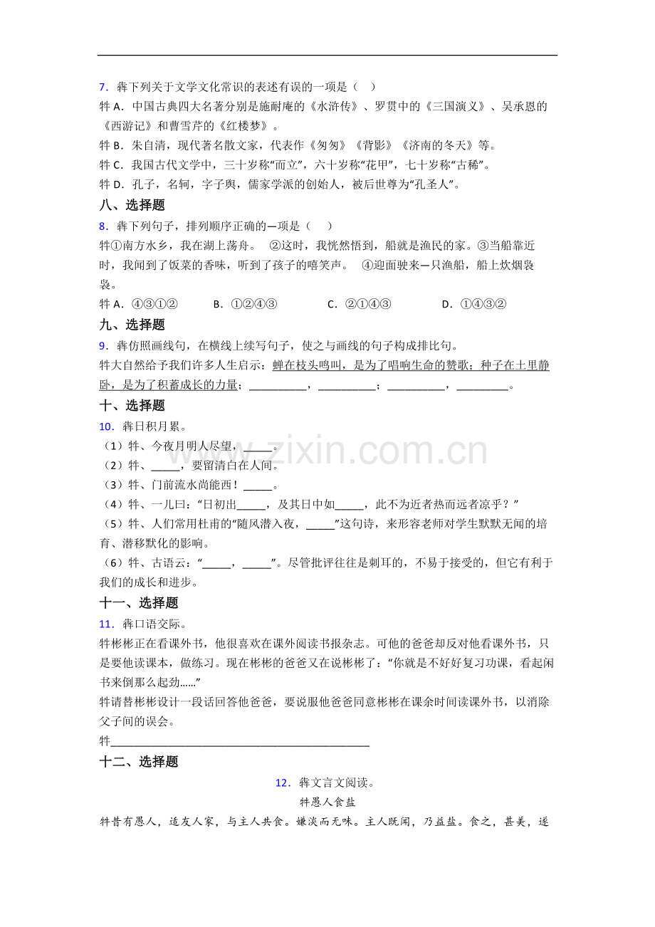 上海民办桃李园实验学校语文新初一均衡分班试卷.docx_第2页