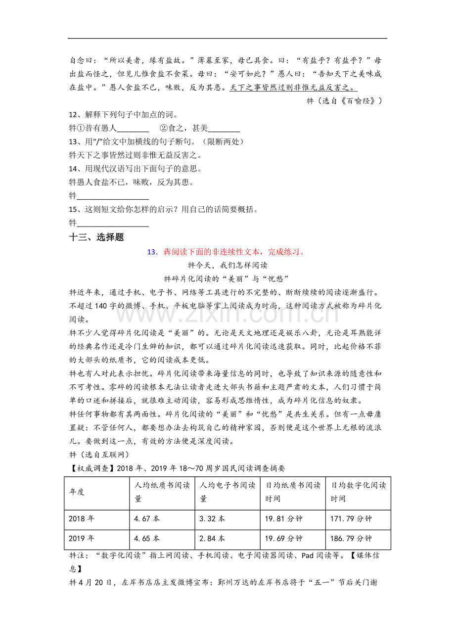 上海民办桃李园实验学校语文新初一均衡分班试卷.docx_第3页