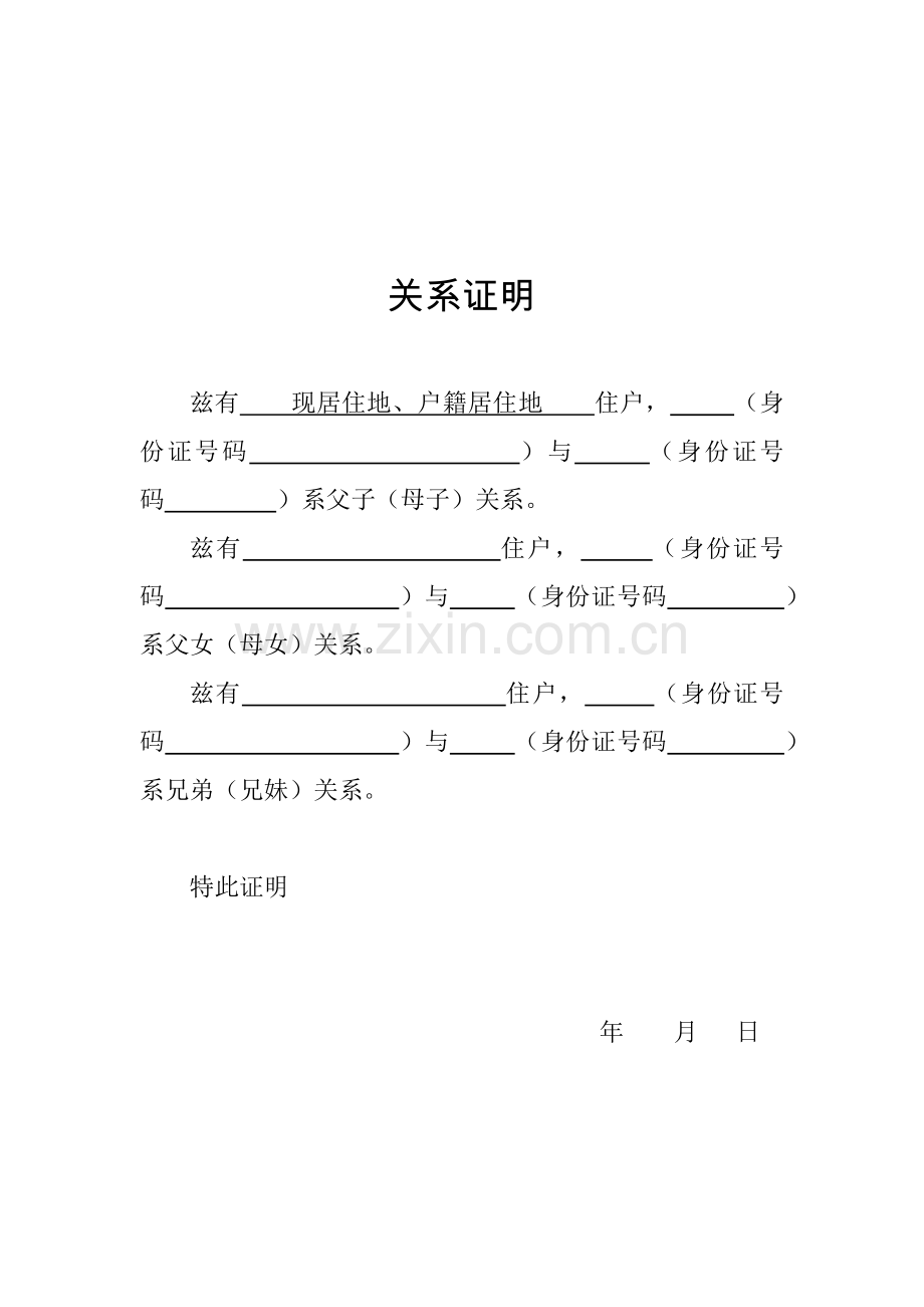 关系证明(范本).docx_第1页