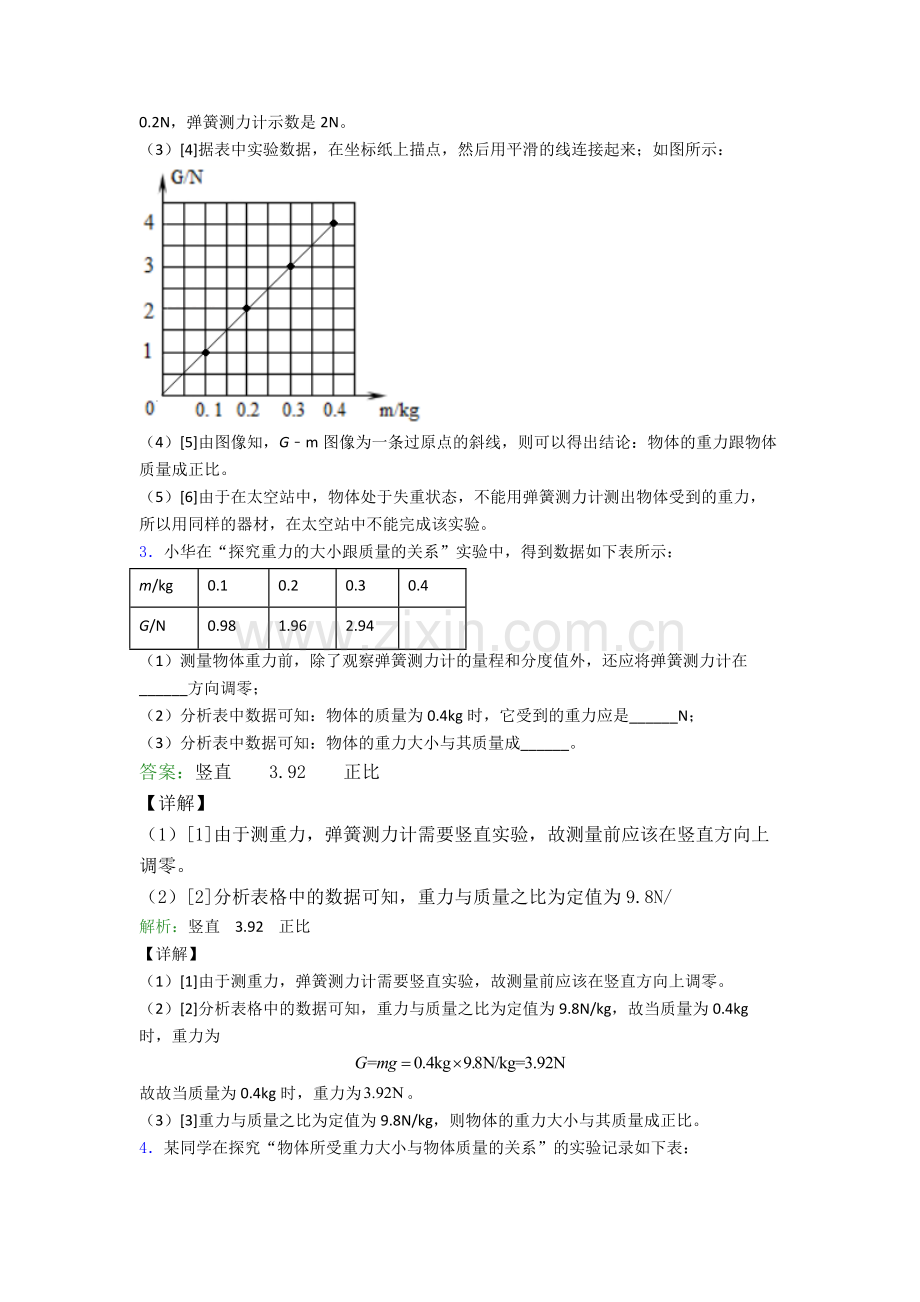 八年级物理下册实验题试卷检测题(WORD版含答案).doc_第3页