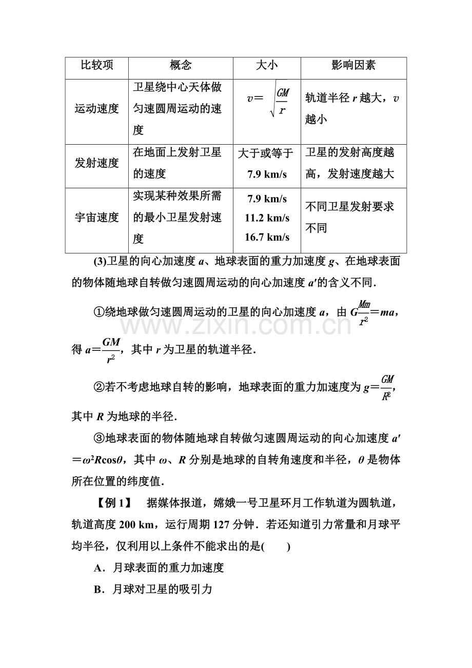 2017-2018学年高一物理下学期课时巩固检测卷27.doc_第3页