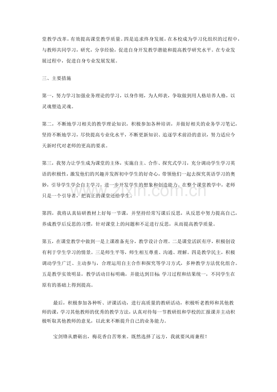 初中英语教师个人专业发展规划.docx_第2页