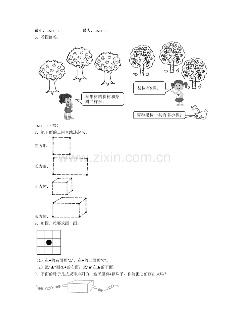 北京市黑芝麻小学数学一年级上册应用题复习试卷(含答案).doc_第2页