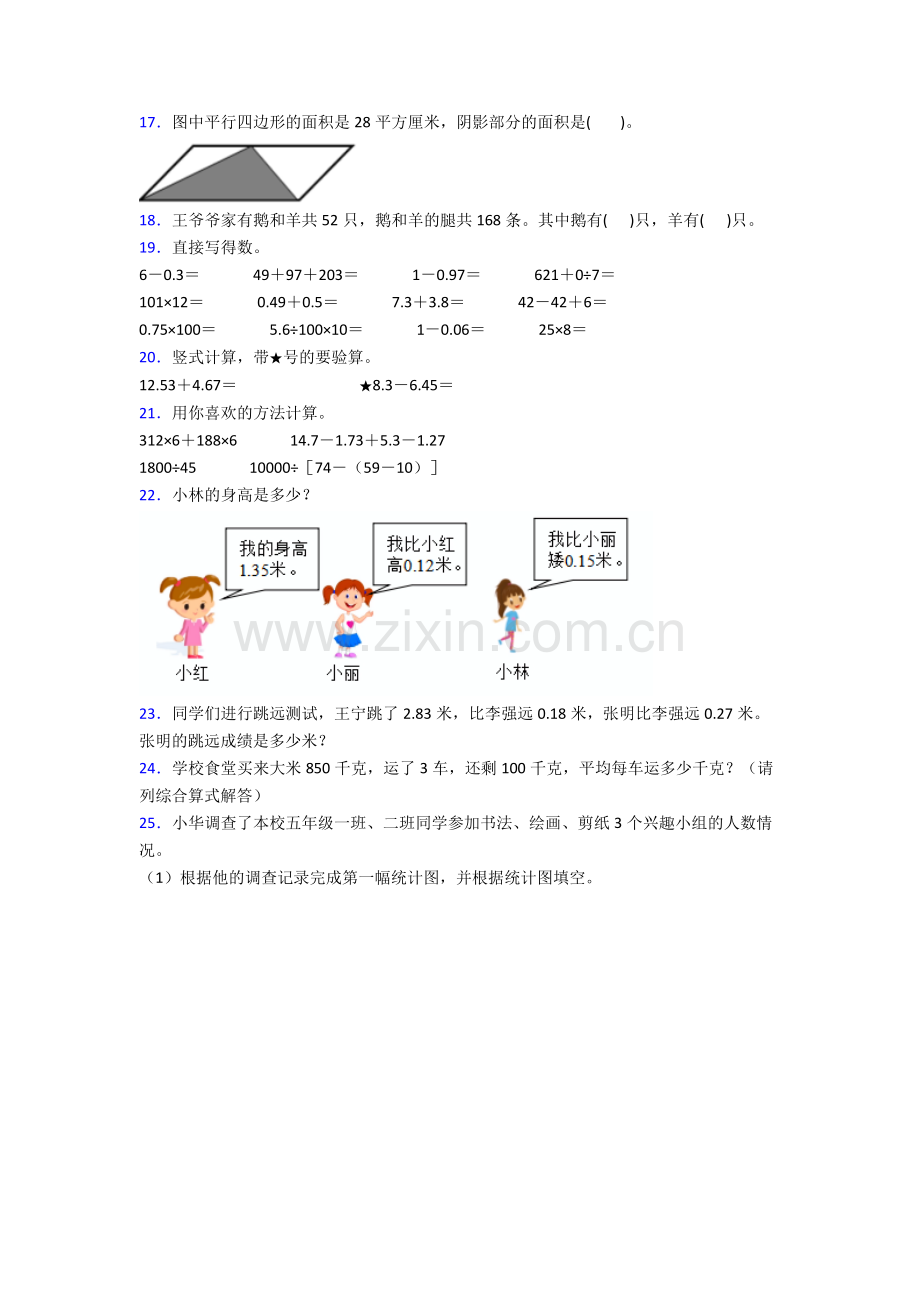 2023年人教版小学四4年级下册数学期末测试(附答案)word.doc_第2页