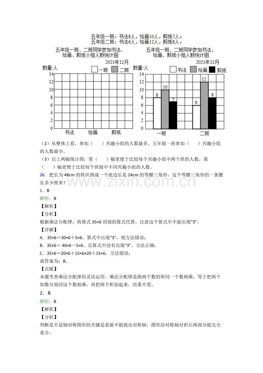 2023年人教版小学四4年级下册数学期末测试(附答案)word.doc_第3页