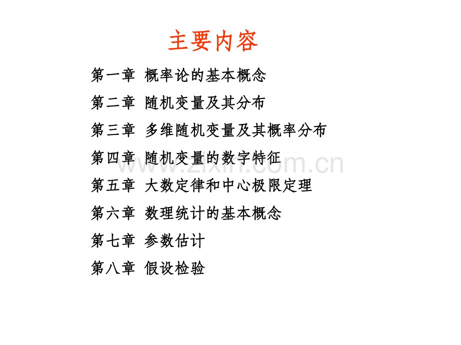 概率论与数理统计.ppt_第3页