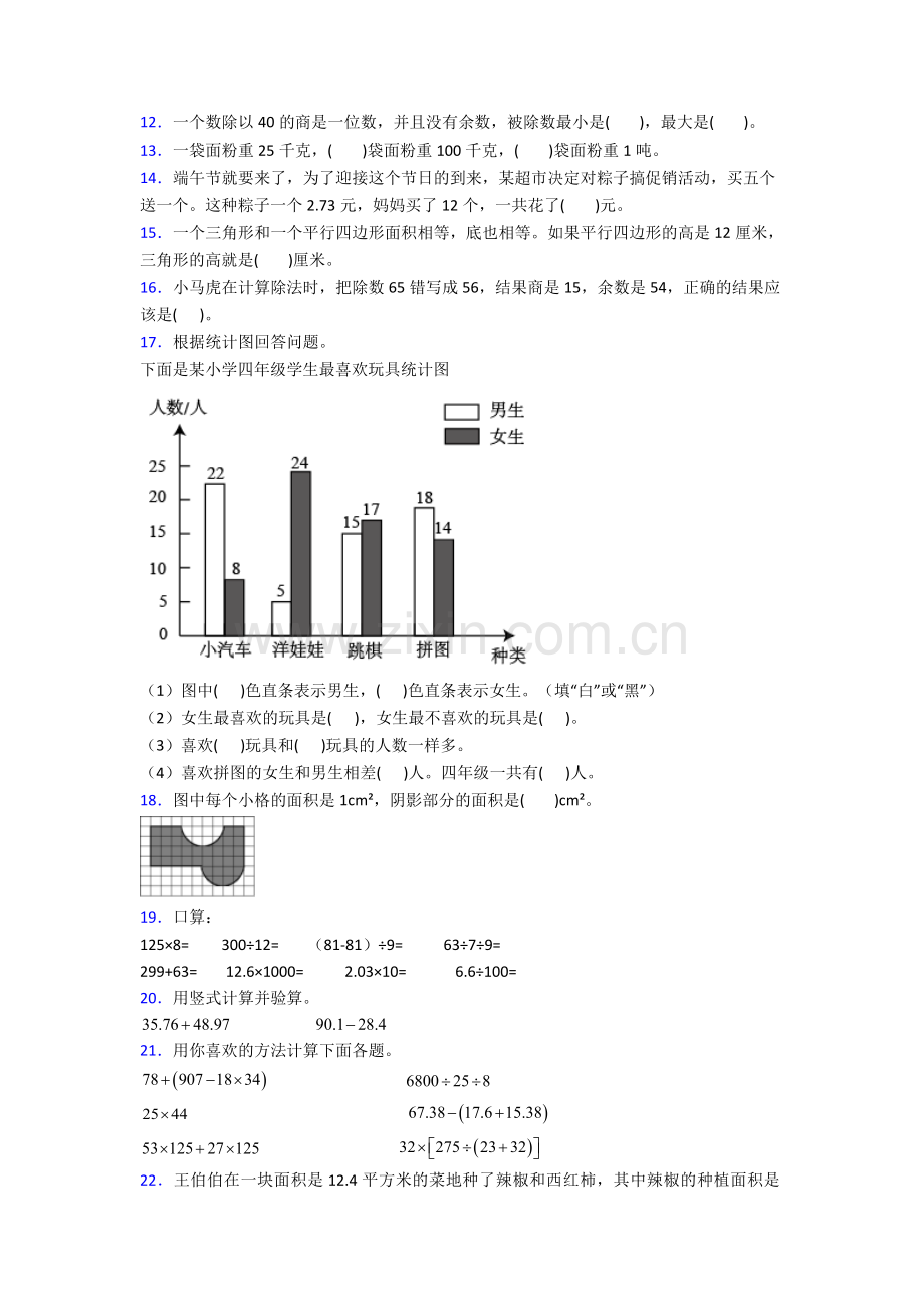 人教版四年级下册数学期末综合复习题(附解析).doc_第2页