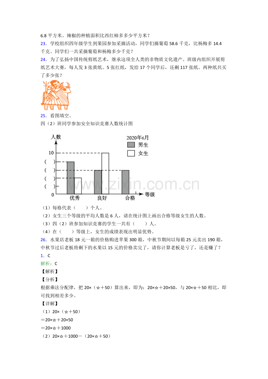 人教版四年级下册数学期末综合复习题(附解析).doc_第3页