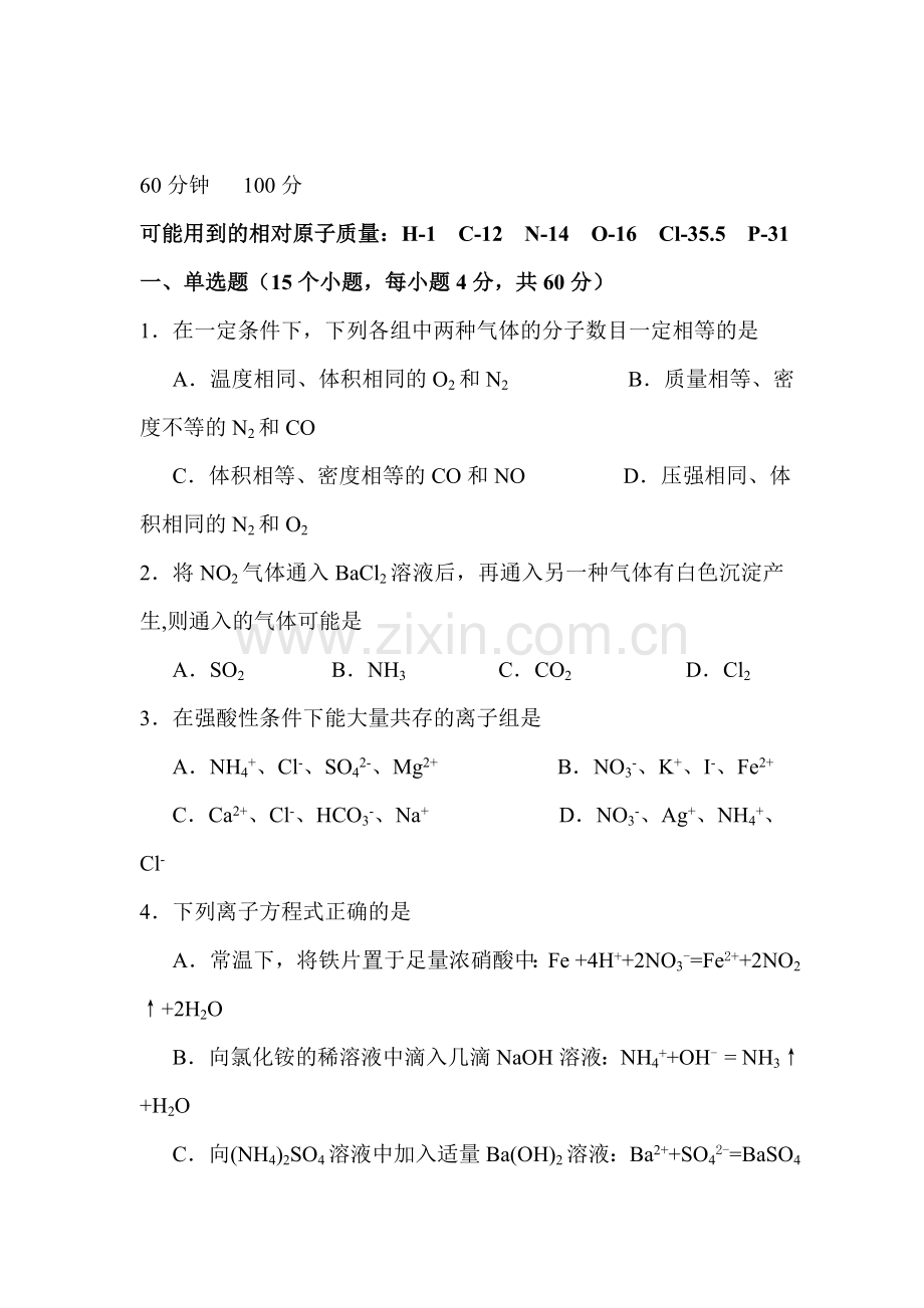 高二化学上册第一次月考试卷2.doc_第1页