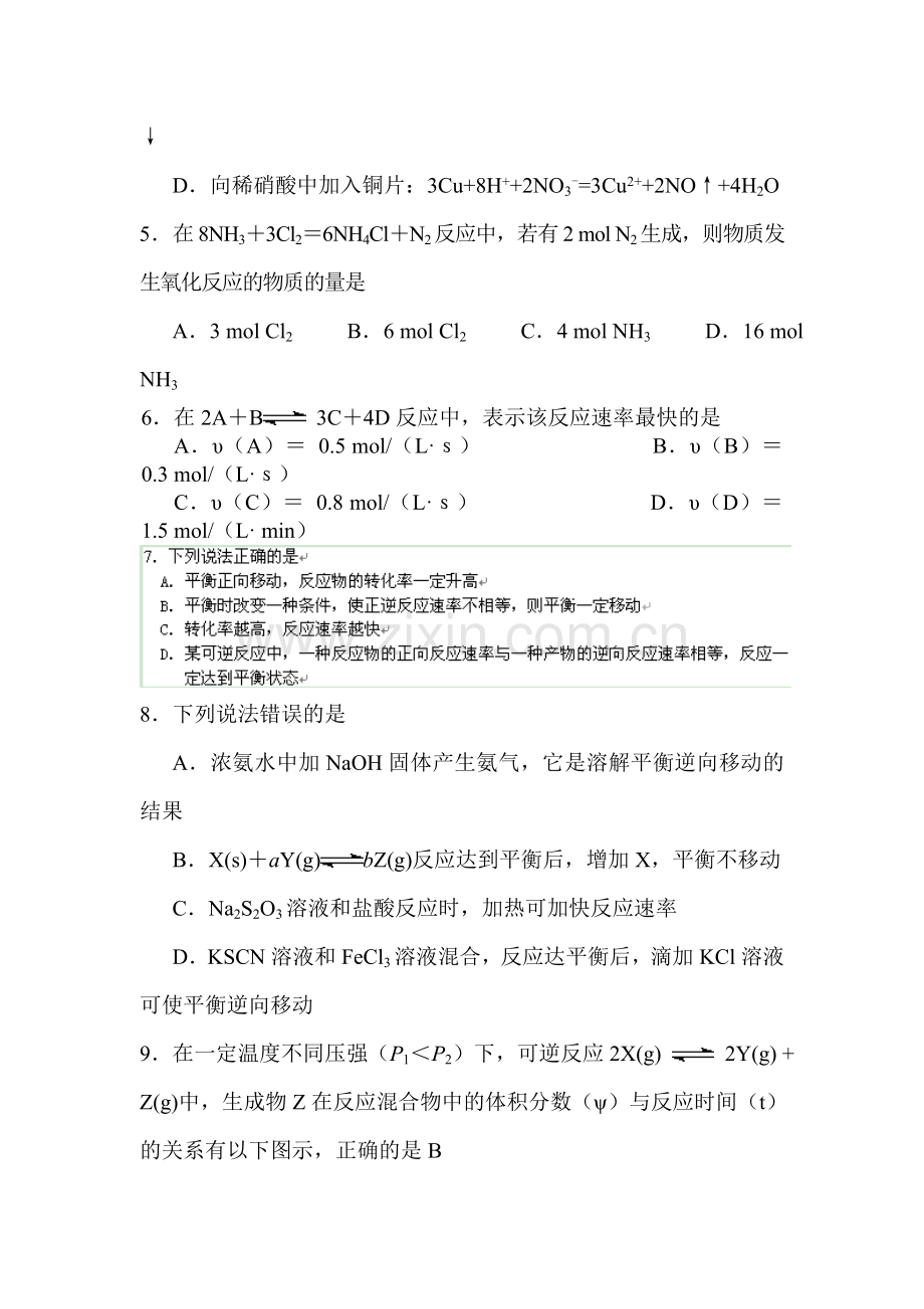 高二化学上册第一次月考试卷2.doc_第2页